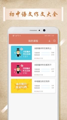 中考语文作文  v1.0.4图2