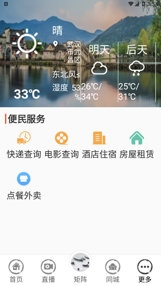 黟县融媒  v1.2.0图3