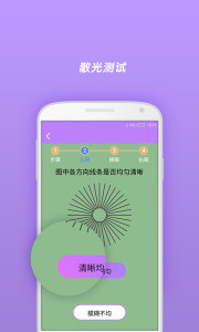 视力检测  v1.0图4