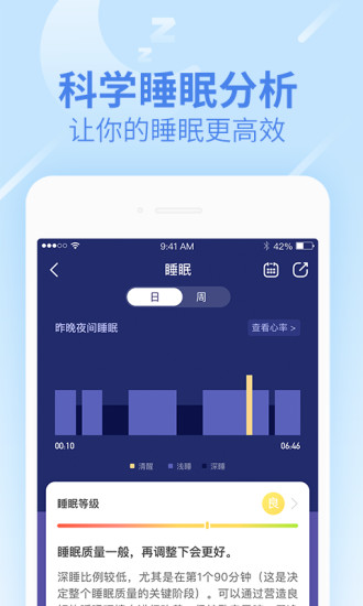 乐心健康官方版下载  v4.6.1图4