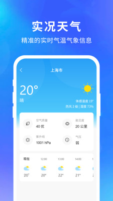 快乐天气预报  v1.1.1图1