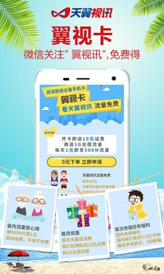 天翼视讯客户端手机版下载  v5.5.2.8图3