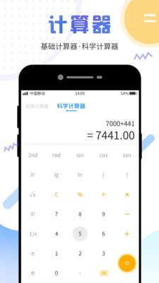 计算器管家手机版下载安装  v3.4.0图2