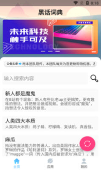 黑话词典下载  v1.0图1