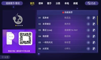 家庭ktv点歌最新版