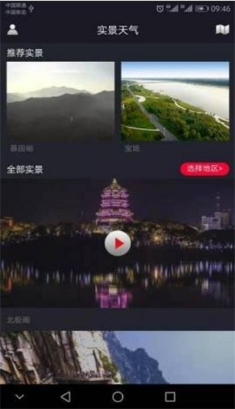 指尖实景天气预报官方版  v1.0.0图2