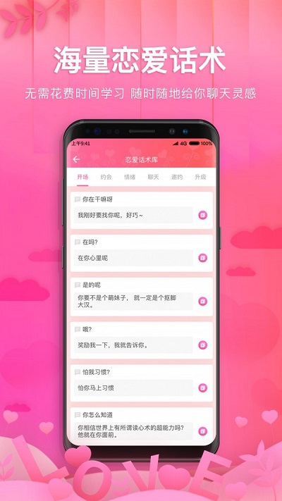 土味情话恋爱话术2024  v1.1.1图2