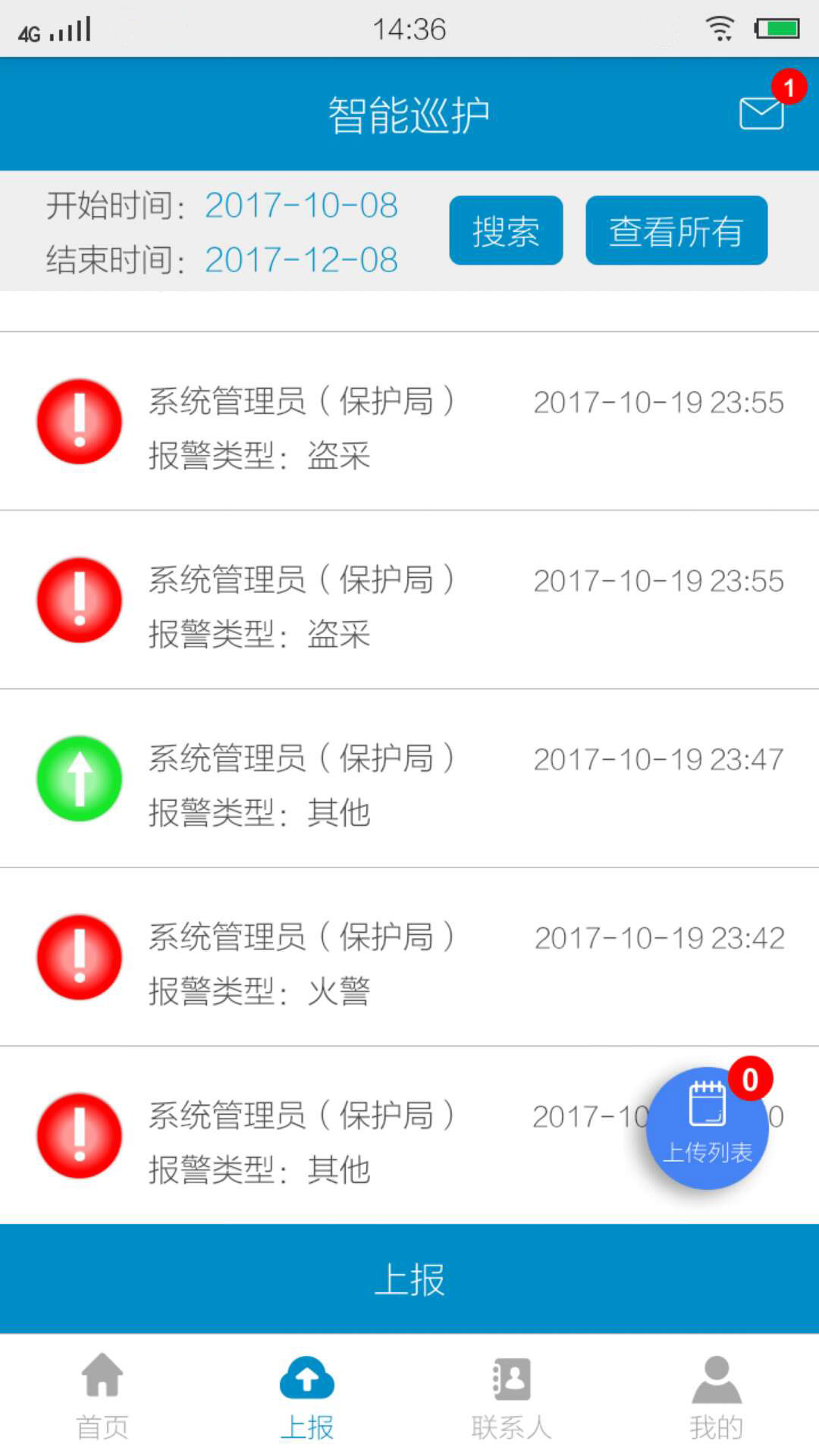 智能巡护  v1.15.3图3