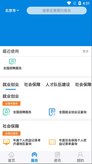 掌上12333养老认证下载app  v1.0.74图1