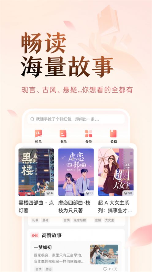 盐言故事破解版app  v1.0.0图3