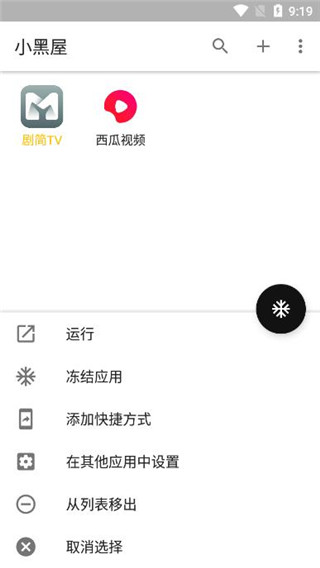 小黑屋冻结软件  v1.6.2图1