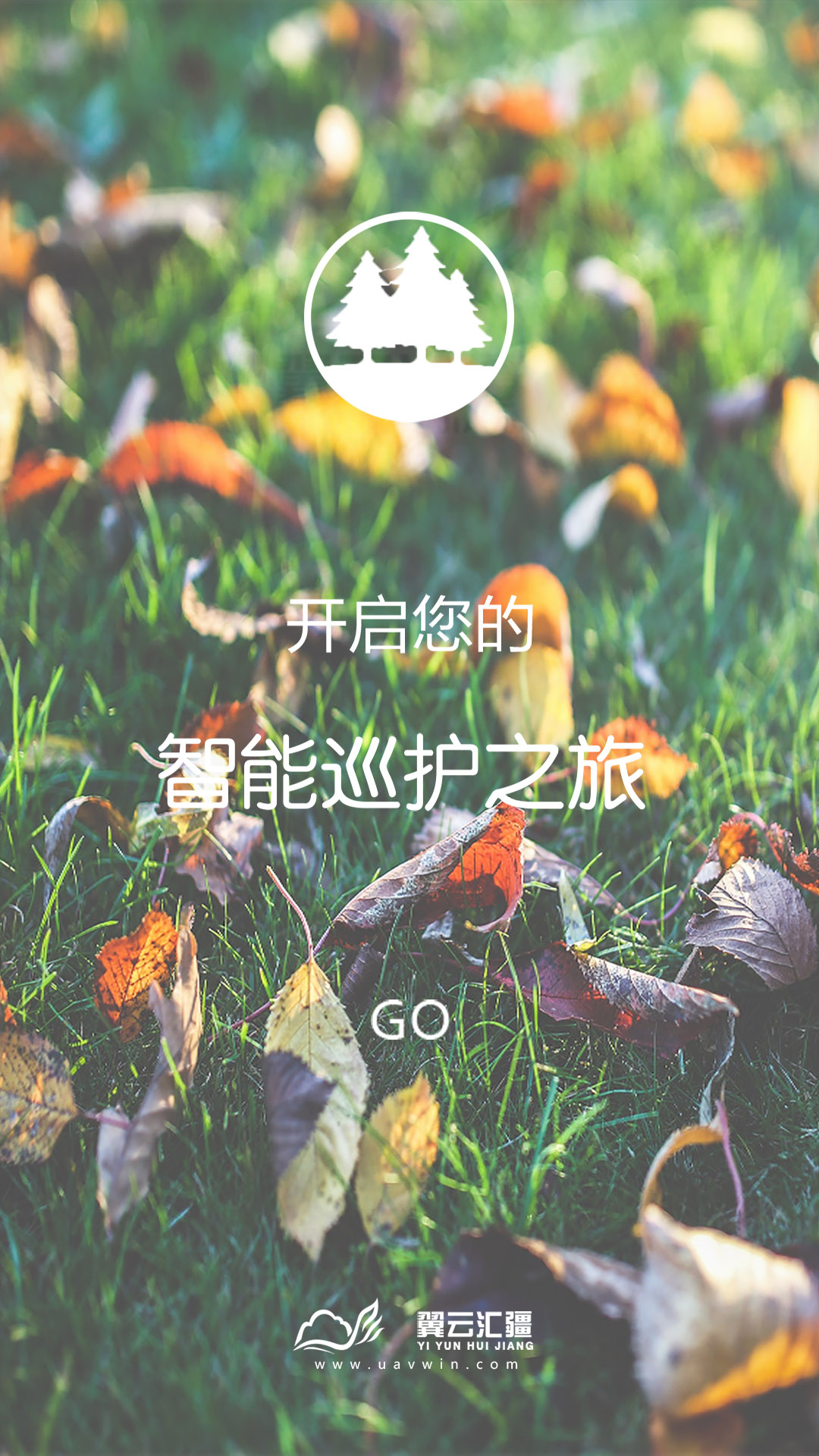 智能巡护  v1.15.3图1