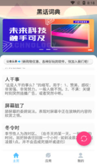 黑话词典下载  v1.0图3