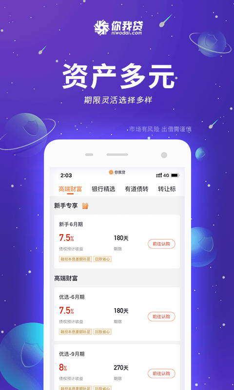 你我贷app下载借款  v7.3.6图2