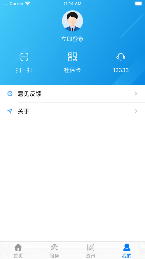 掌上12333社保资助认证免费版  v2.2.11图1