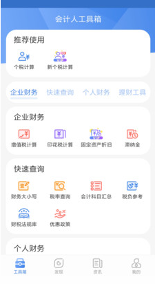 会计工具箱  v1.3.3图4