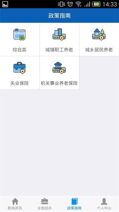 吉林掌上社保认证