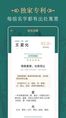 取名字软件下载  v2.0.0图1