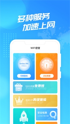 聚迈WiFi使者安卓版  v2.0.3图2