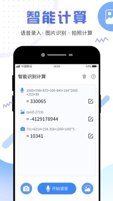 计算器管家去广告版  v3.4.0图1