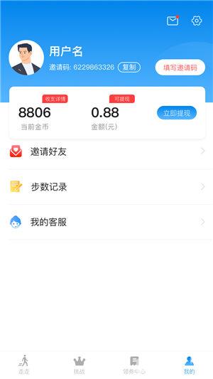 发财计步宝  v1.0.0图2