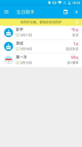 生日助手  v1.0.3图4