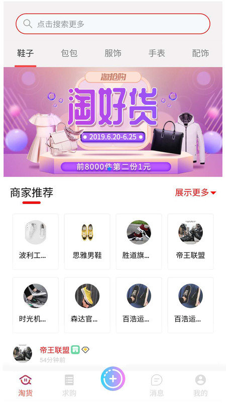 淘货有品  v2.0.2图2