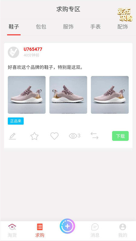 淘货有品2024  v2.0.2图1