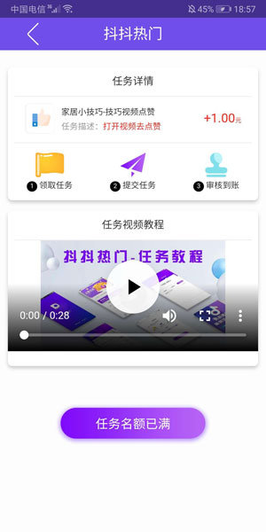 抖抖热门  v2.0.1图2