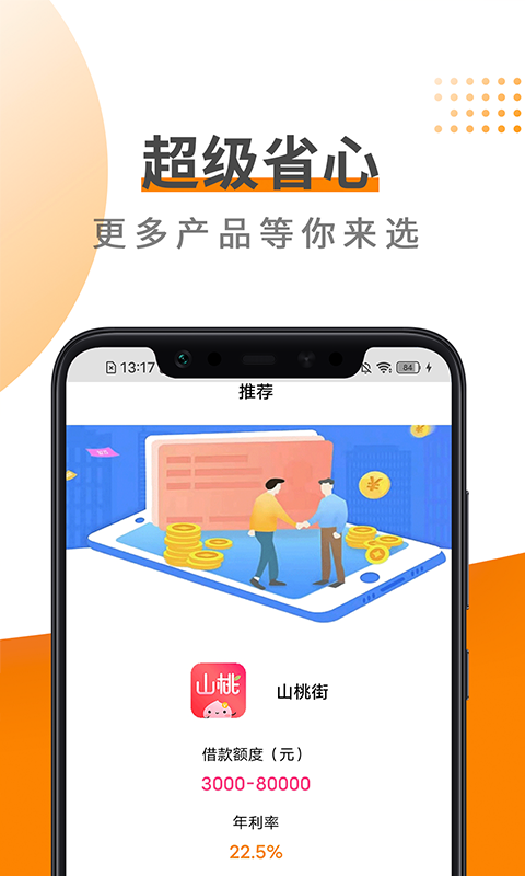 易借钱夹  v3.5.3图2