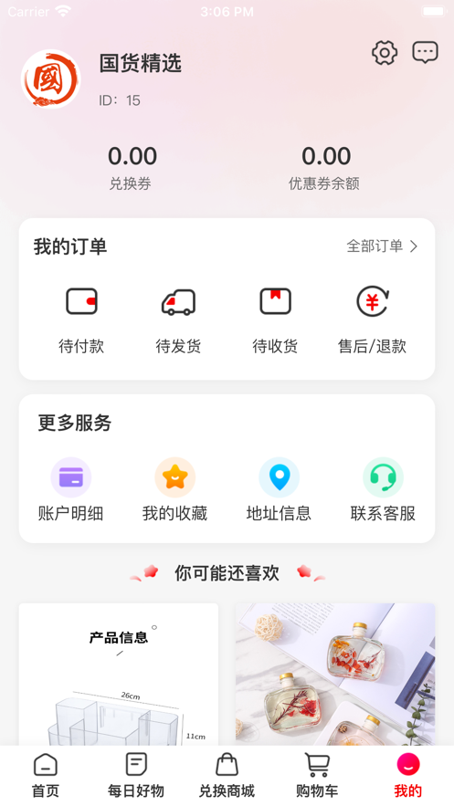 国货精选  v1.0.0图1