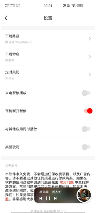 遇见音乐app官网最新版本  v1.1.6图1