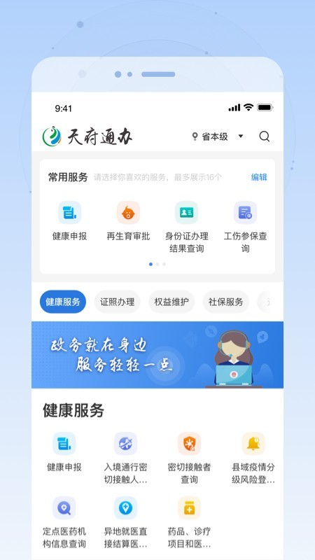 天府通办app官网下载  vv4.0.3图3