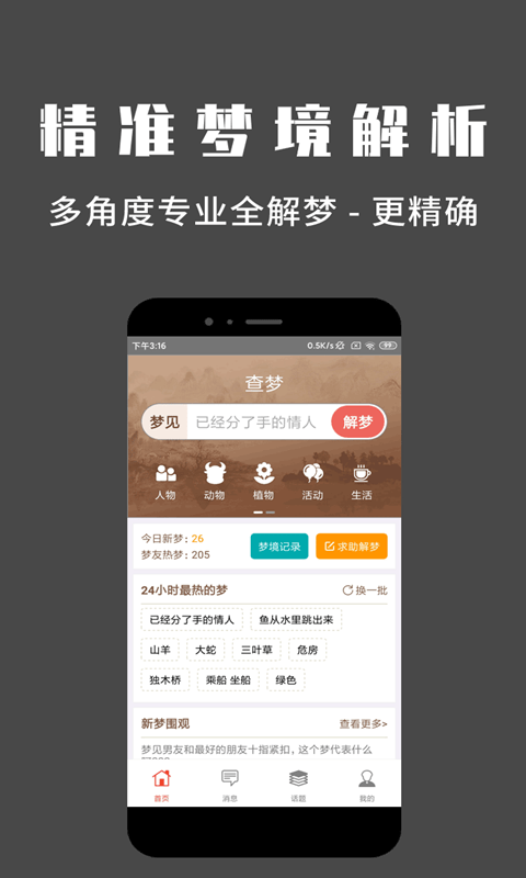 问梦  v1.0.0图1