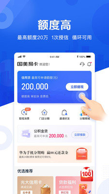 易闪借款  v3.5.3图1