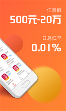 亿易贷借款最新版  v1.0图2