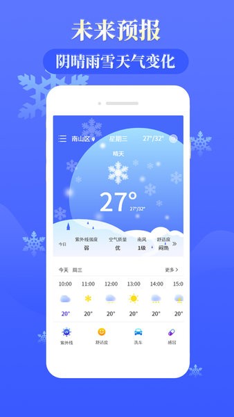 雨时天气  v3.0图1