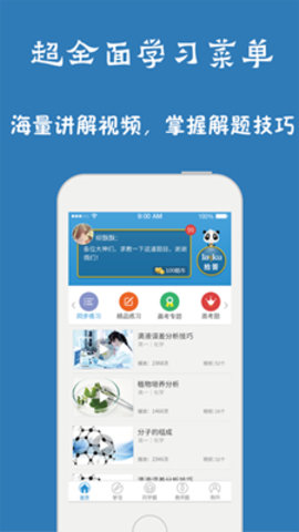 问酷高中英语  v4.3.0图1