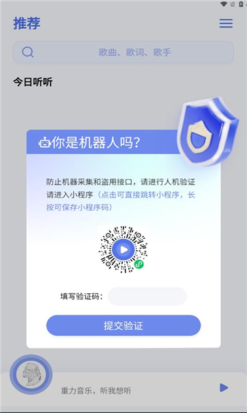 重力听听2024  v1.1.2图1