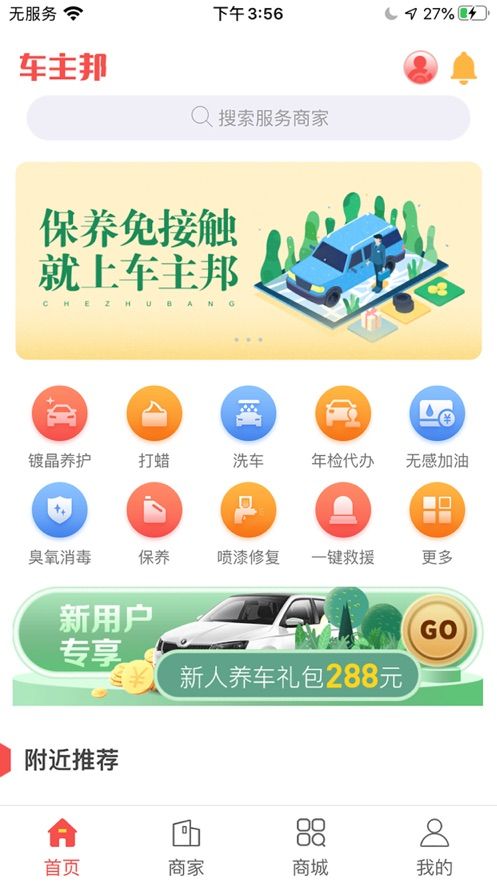 车主邦免费版  v4.0.0图3