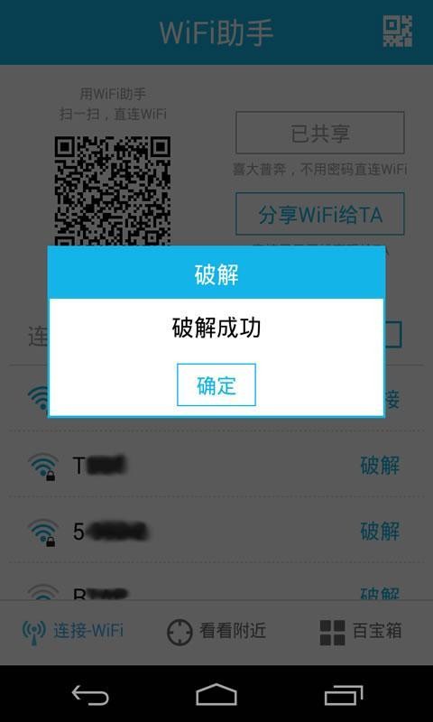 5gwifi助手  v3.0.0.0图2