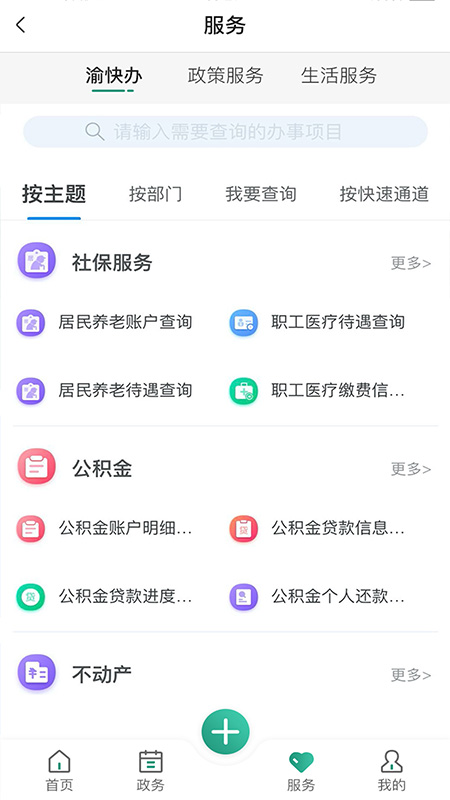 缙享北碚  v2.5.0图3