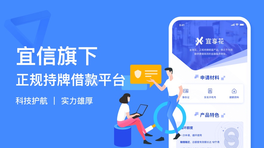 宜享花贷款app  v1.0.0图1