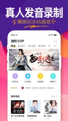 趣听小说app  v4.1.3图2