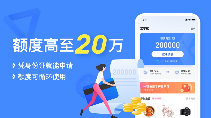 宜享花贷款app