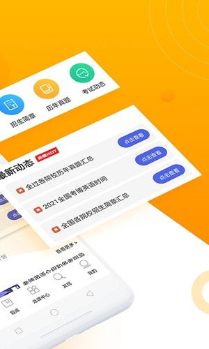 考博英语题库  v3.2.0图2