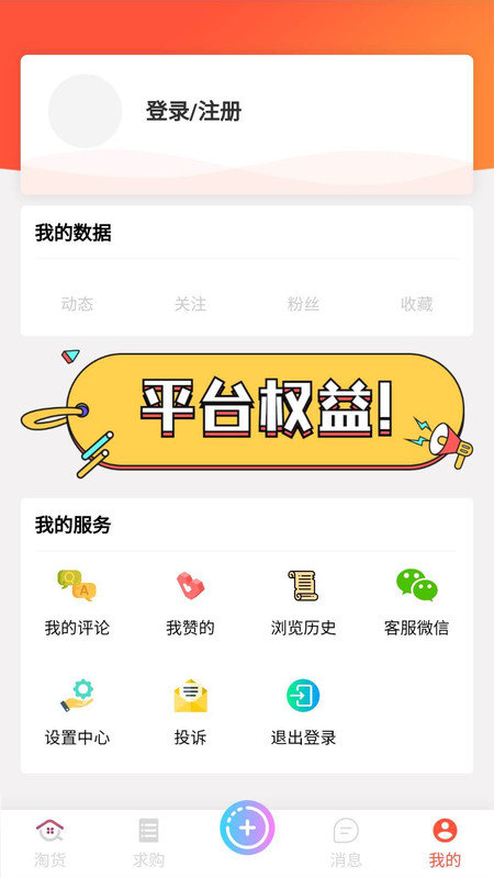 淘货有品  v2.0.2图3