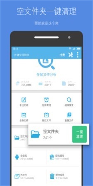 存储空间清理app付费解锁破解版  v4.3.7图3