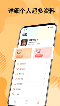 糖聊交友最新版