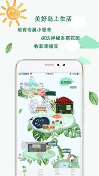 香草岛  v1.1.3图1